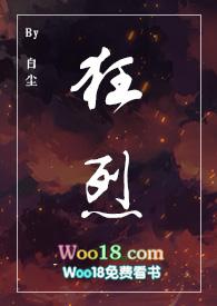 狂烈by白尘
