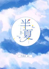 半夏(姐弟