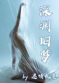 深渊全文 在线阅读