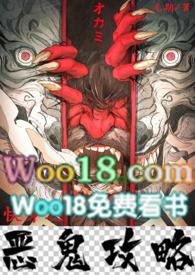 快穿之恶鬼攻略52书库