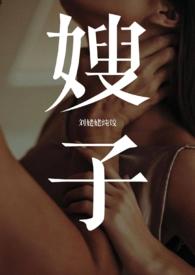 嫂子小叔开玩笑