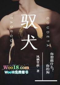 驭犬(年下1v1)凤栖堂前