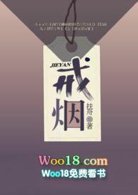 戒烟真人的