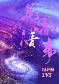 花韵情事(np)