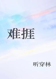 难捱的离骚是什么意思