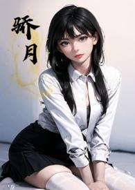 骄月(年下校园)