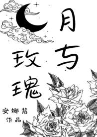 玫瑰和月季图片