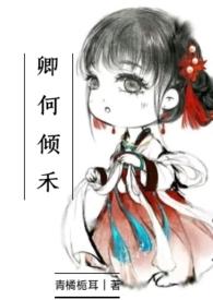 卿倾是什么意思