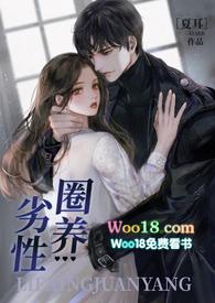 劣性圈养(骨科 校园h) 作者夏耳