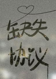 缺少协议版本