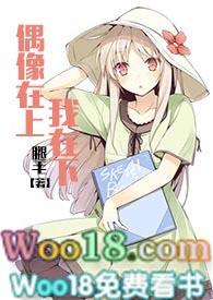 偶像在上我在下(娱乐圈)作者腿毛免