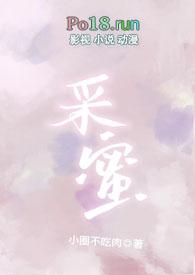 采蜜(校园1v1)电子书