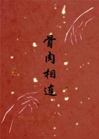 骨肉相连bg骨科合集rotvelvet
