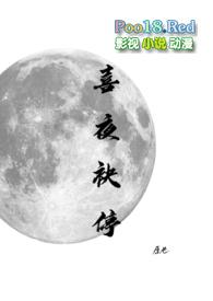 喜夜袂停高干原也