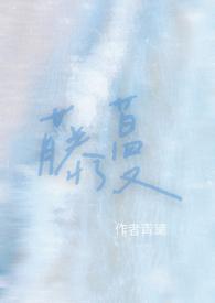 藤蔓 man