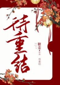 男子重欲古言推荐