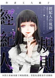 经纪人守则 阅读