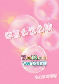 你怎么这么软全文阅读