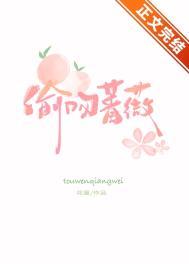 热吻蔷薇 番外
