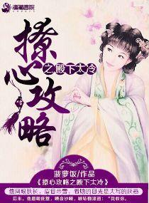 殿下撩夫日常漫画全集未删版