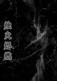 烛火透