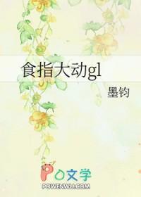 食指大动的指是什么意思