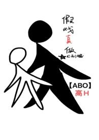 假戏[娱乐圈
