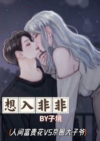 想入非非是什么生肖