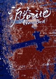 流俗之地(贵族学院)