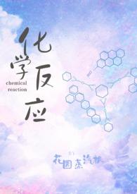 化学反应1