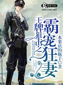 王牌狙击之溺爱狂妻夜千筱