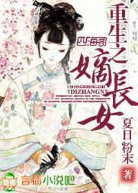 重生之嫡长女醒悟了