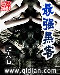 最强黑客!
