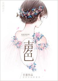 声色犬马口腹之欲是什么意思