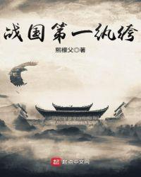 战国第一武将是谁