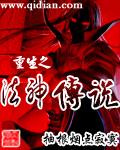重生法神txt