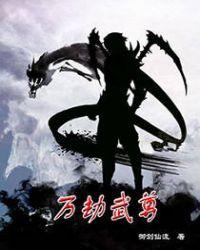 万族之劫百战王