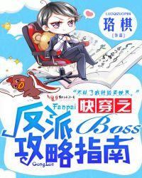 快穿之反派boss逆袭了