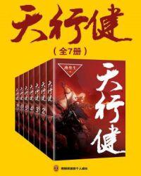 天行健集团香港上市