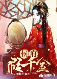 侯府假千金掉马之后
