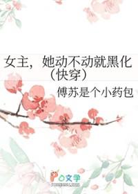 女主不动情