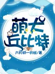 丘比特cosplay