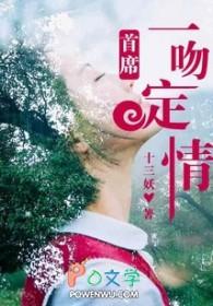 一吻定情总裁上错床全文免费阅读