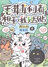 毛茸茸们都想和我贴贴by转呼啦圈的大土豆