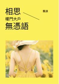 相思无由是什么意思