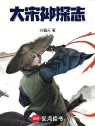 神探宋慈电影