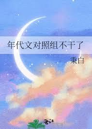 年代文里男主的对照组