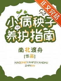 病秧子遇上小贝勒