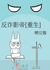 反诈英豪电影国语