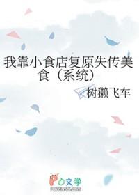 我靠美食火遍了